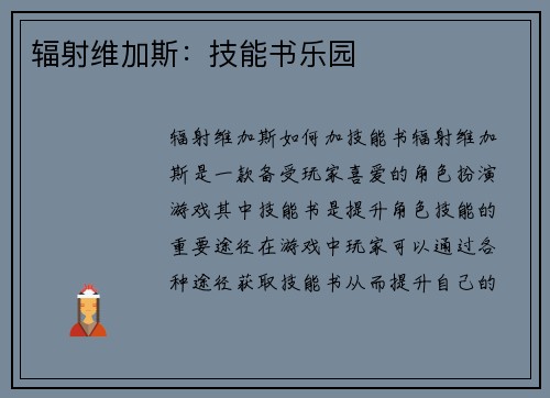 辐射维加斯：技能书乐园