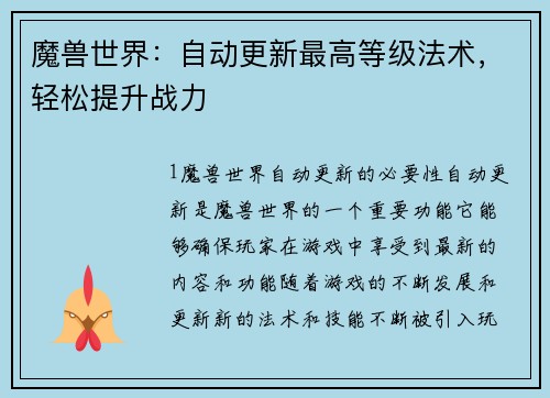 魔兽世界：自动更新最高等级法术，轻松提升战力