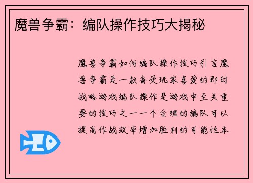 魔兽争霸：编队操作技巧大揭秘