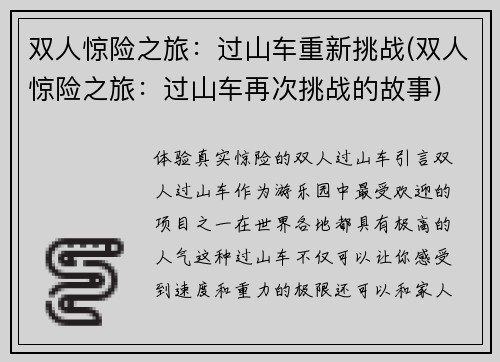 双人惊险之旅：过山车重新挑战(双人惊险之旅：过山车再次挑战的故事)